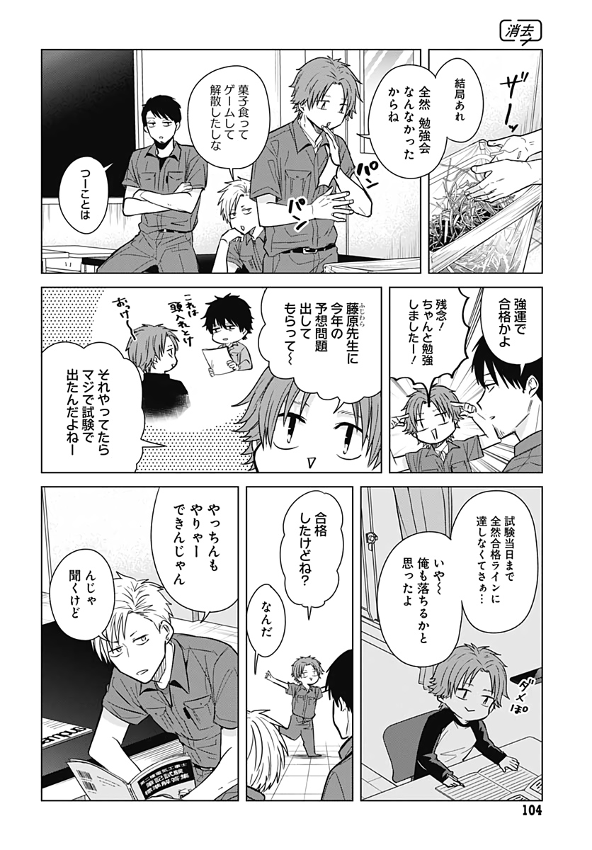 TADANO KOUGYOU KOUKOU NO NICHIJOU Chapter 34 page 10 - nihonkuni.com