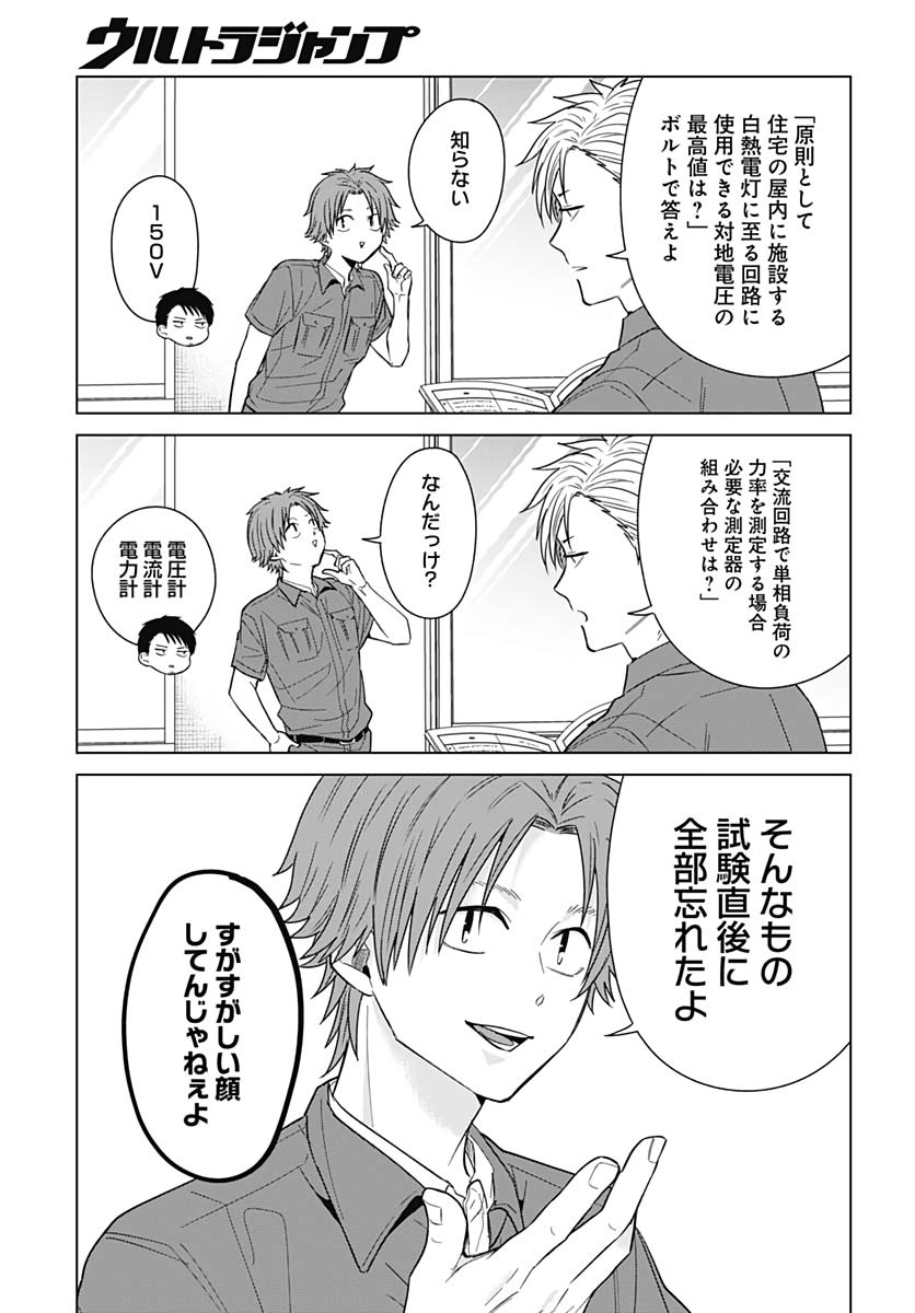 TADANO KOUGYOU KOUKOU NO NICHIJOU Chapter 34 page 11 - nihonkuni.com