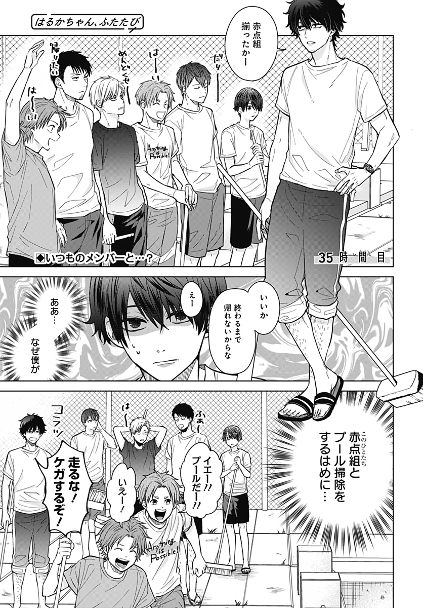 TADANO KOUGYOU KOUKOU NO NICHIJOU Chapter 35 page 1 - nihonkuni.com