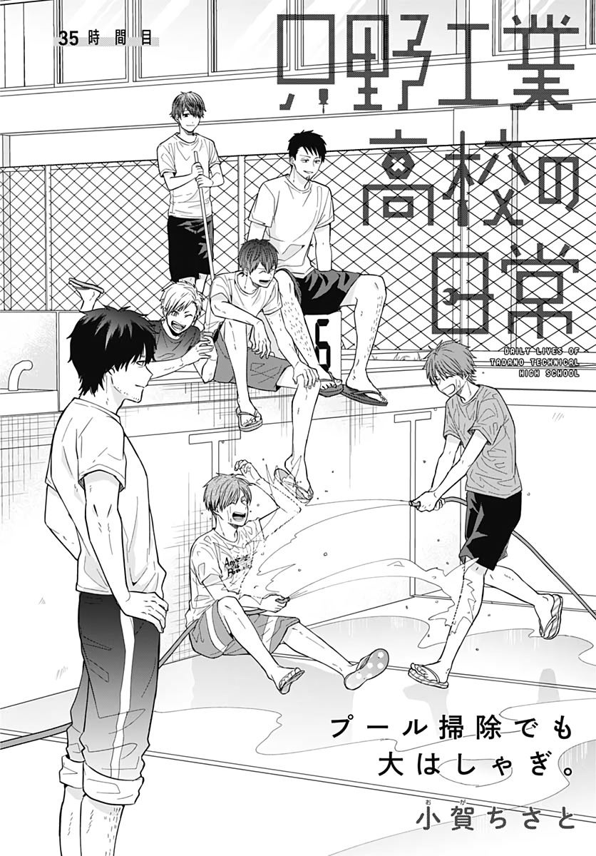TADANO KOUGYOU KOUKOU NO NICHIJOU Chapter 35 page 2 - nihonkuni.com