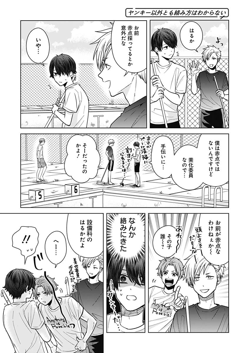 TADANO KOUGYOU KOUKOU NO NICHIJOU Chapter 35 page 3 - nihonkuni.com