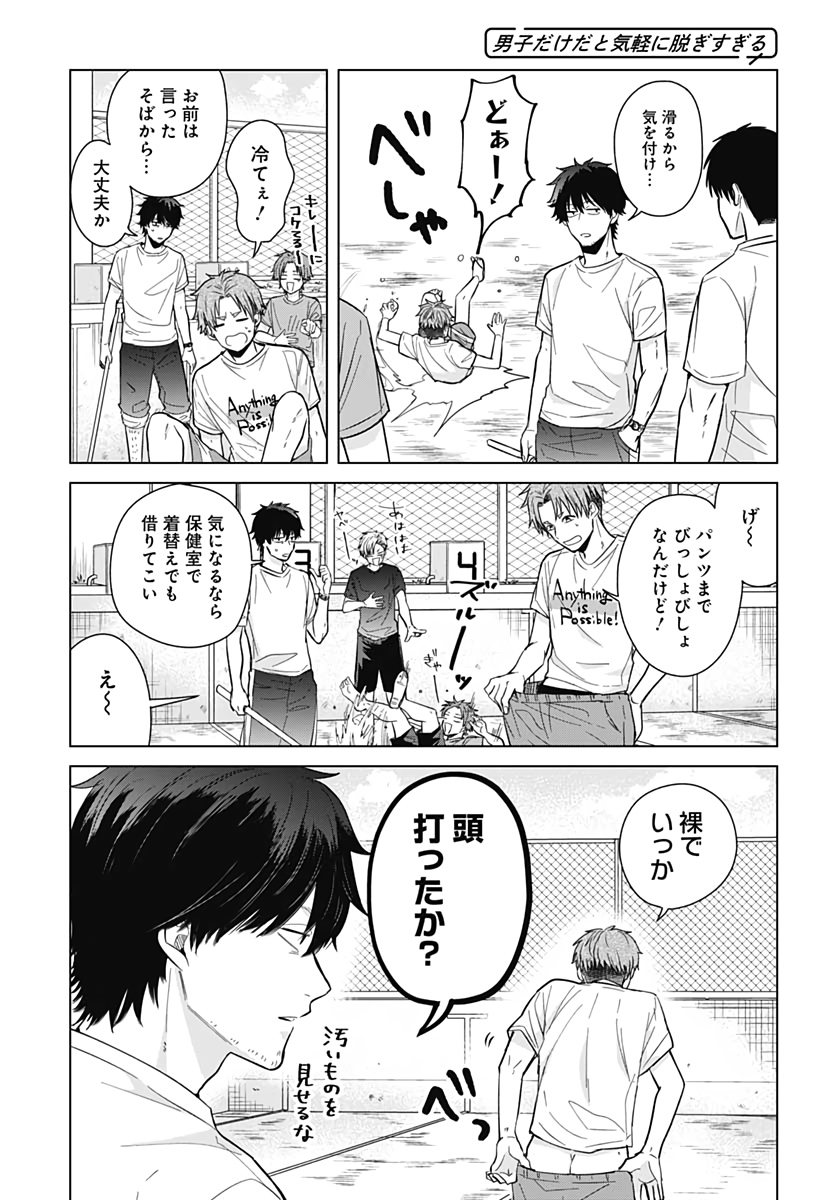 TADANO KOUGYOU KOUKOU NO NICHIJOU Chapter 35 page 5 - nihonkuni.com