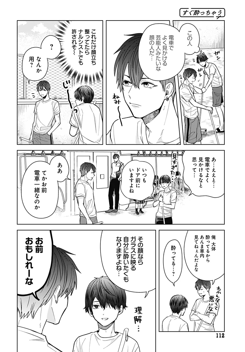 TADANO KOUGYOU KOUKOU NO NICHIJOU Chapter 35 page 6 - nihonkuni.com