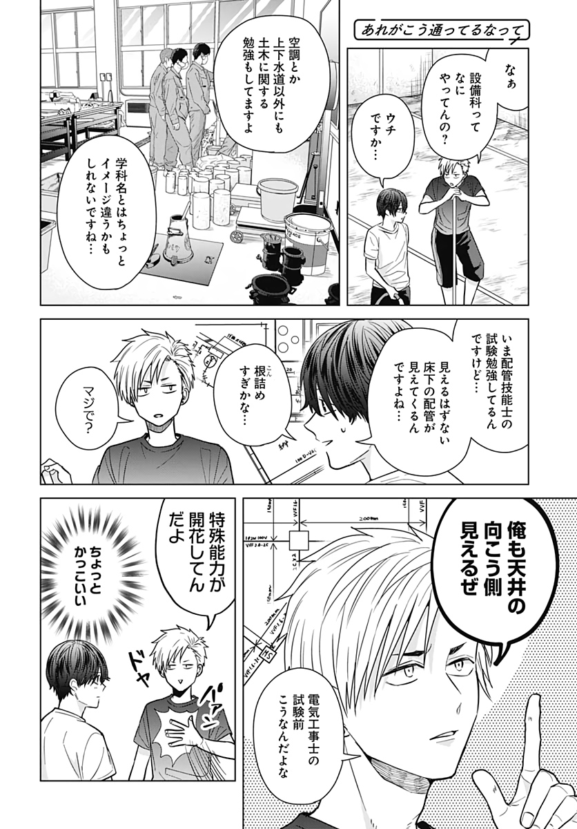 TADANO KOUGYOU KOUKOU NO NICHIJOU Chapter 35 page 8 - nihonkuni.com