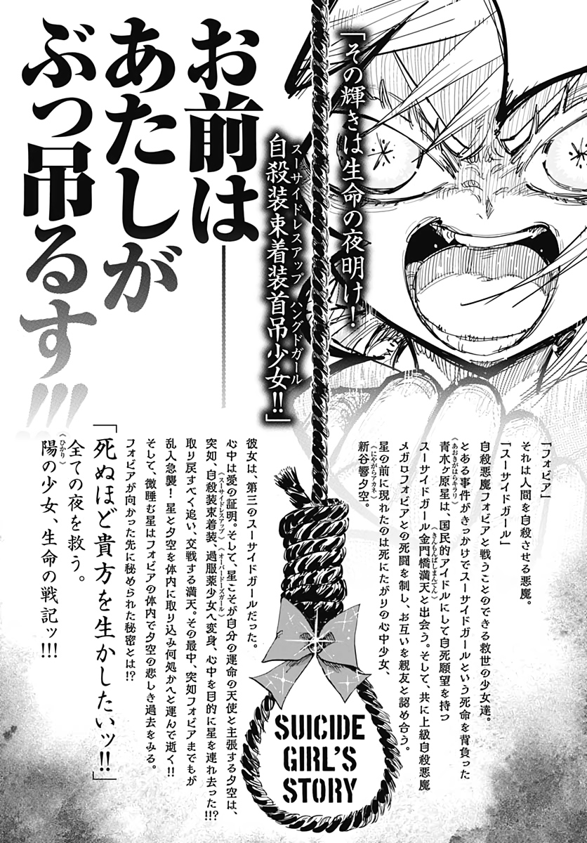 Suicide Girl  Chapter 12 page 1 - nihonkuni.com