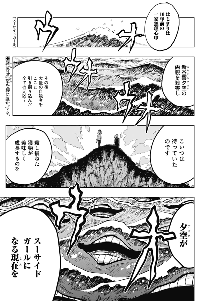 Suicide Girl  Chapter 12 page 2 - nihonkuni.com