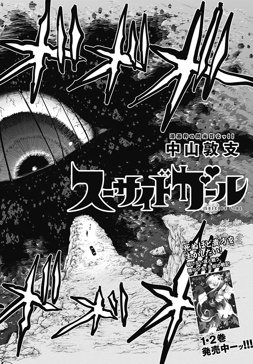 Suicide Girl  Chapter 12 page 5 - nihonkuni.com