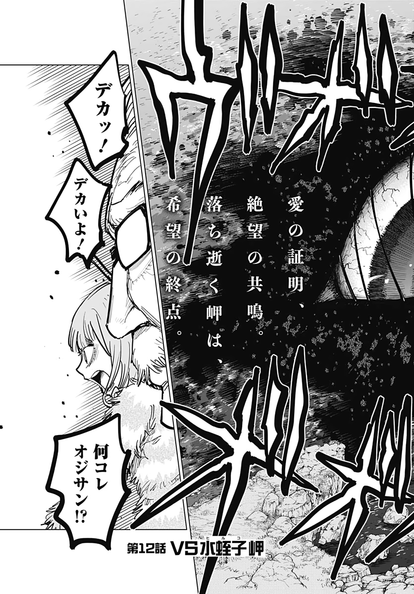 Suicide Girl  Chapter 12 page 6 - nihonkuni.com