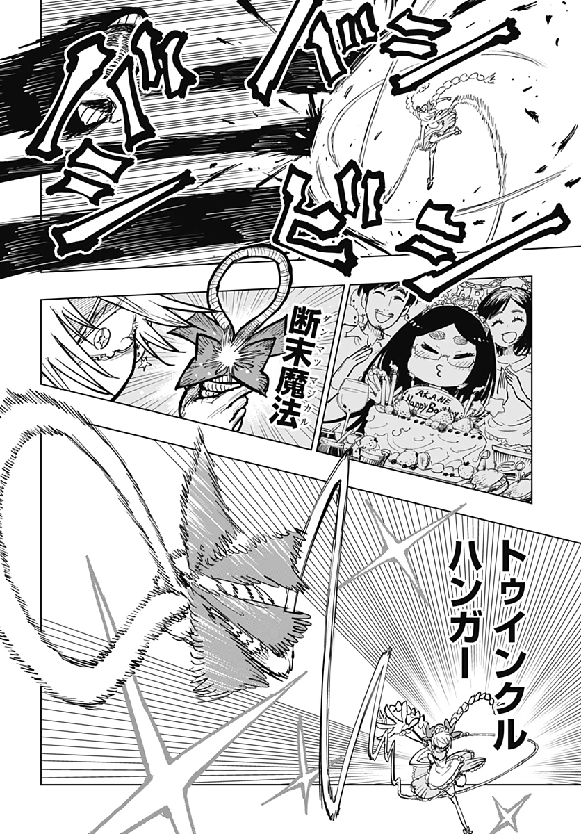 Suicide Girl  Chapter 12 page 13 - nihonkuni.com