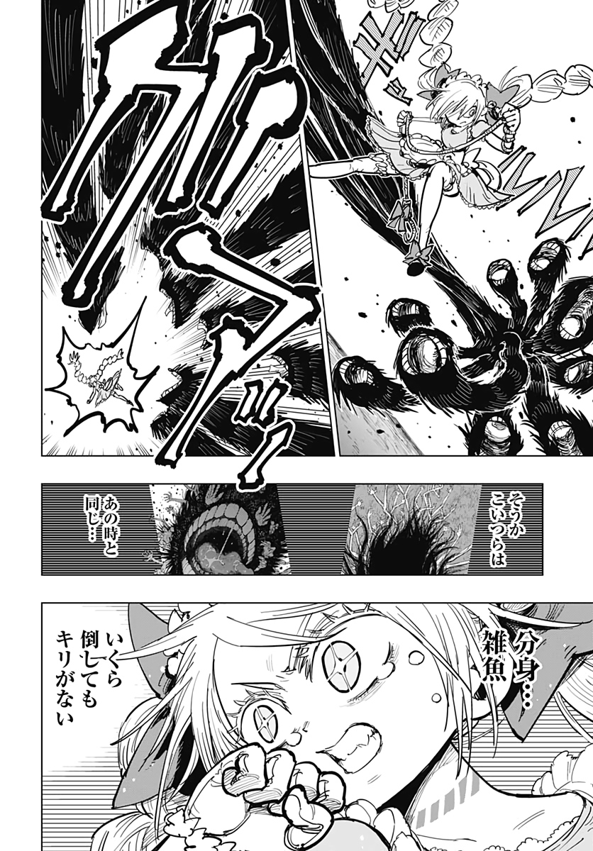 Suicide Girl  Chapter 12 page 15 - nihonkuni.com