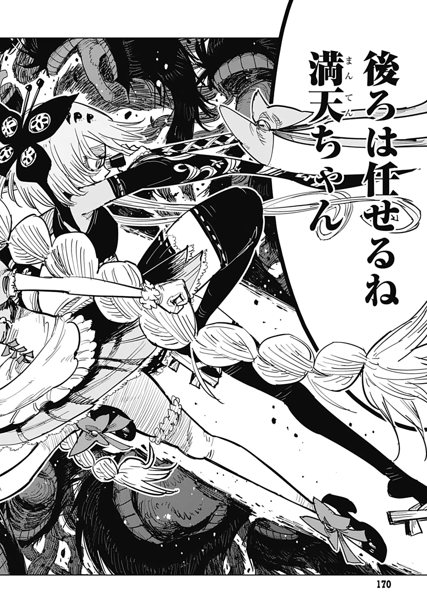 Suicide Girl  Chapter 12 page 17 - nihonkuni.com