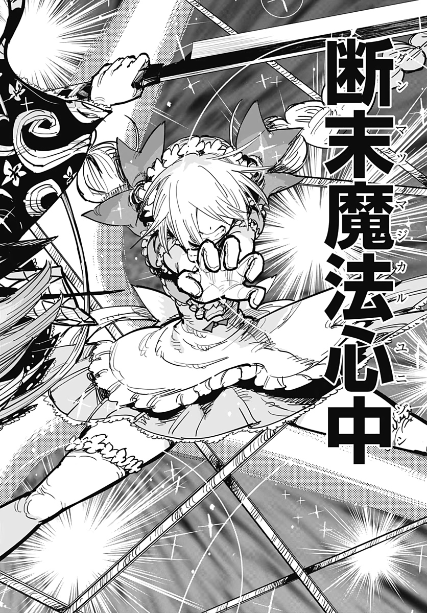Suicide Girl  Chapter 12 page 23 - nihonkuni.com