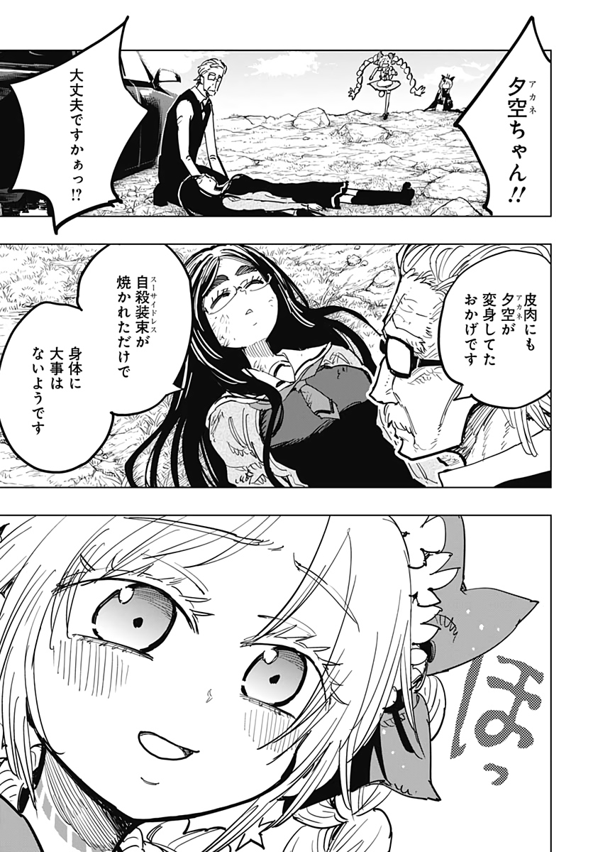 Suicide Girl  Chapter 12 page 26 - nihonkuni.com