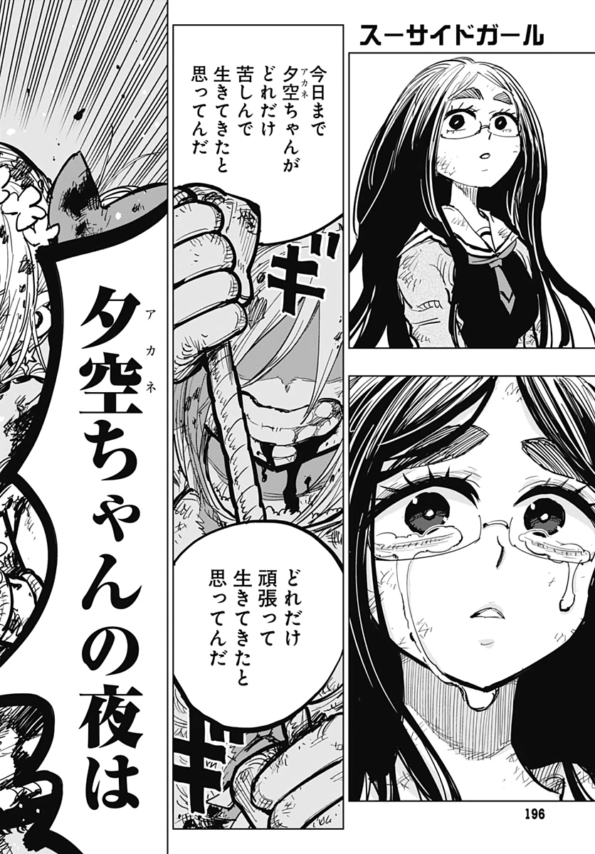 Suicide Girl  Chapter 12 page 43 - nihonkuni.com