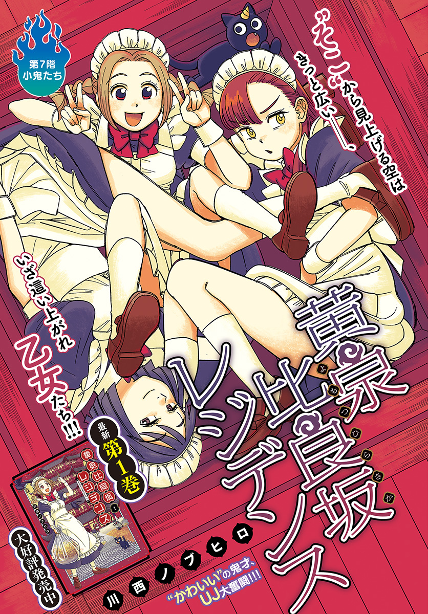 Yomotsu Hirasaka Residence Chapter 7 page 1 - nihonkuni.com