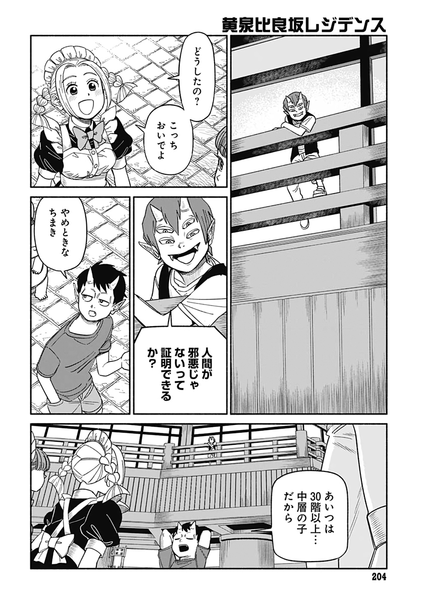 Yomotsu Hirasaka Residence Chapter 7 page 5 - nihonkuni.com