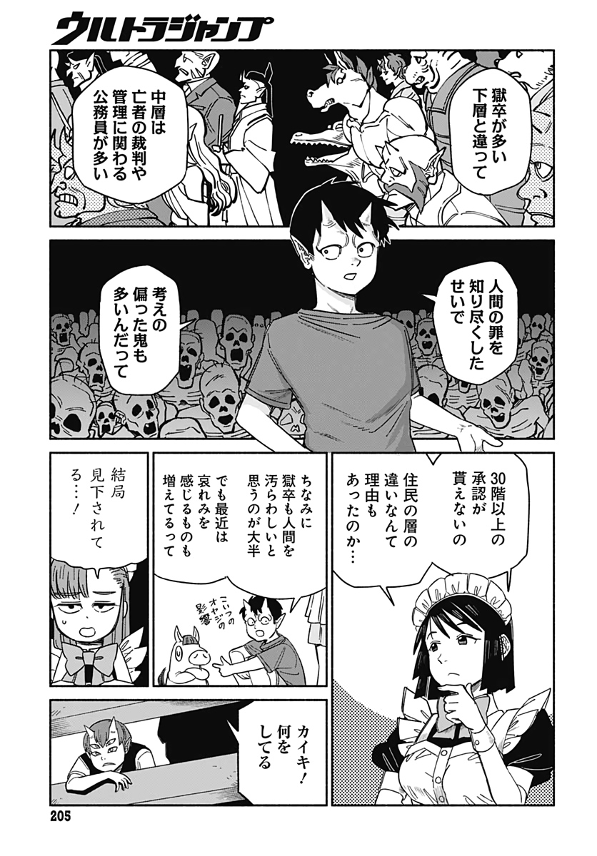 Yomotsu Hirasaka Residence Chapter 7 page 6 - nihonkuni.com