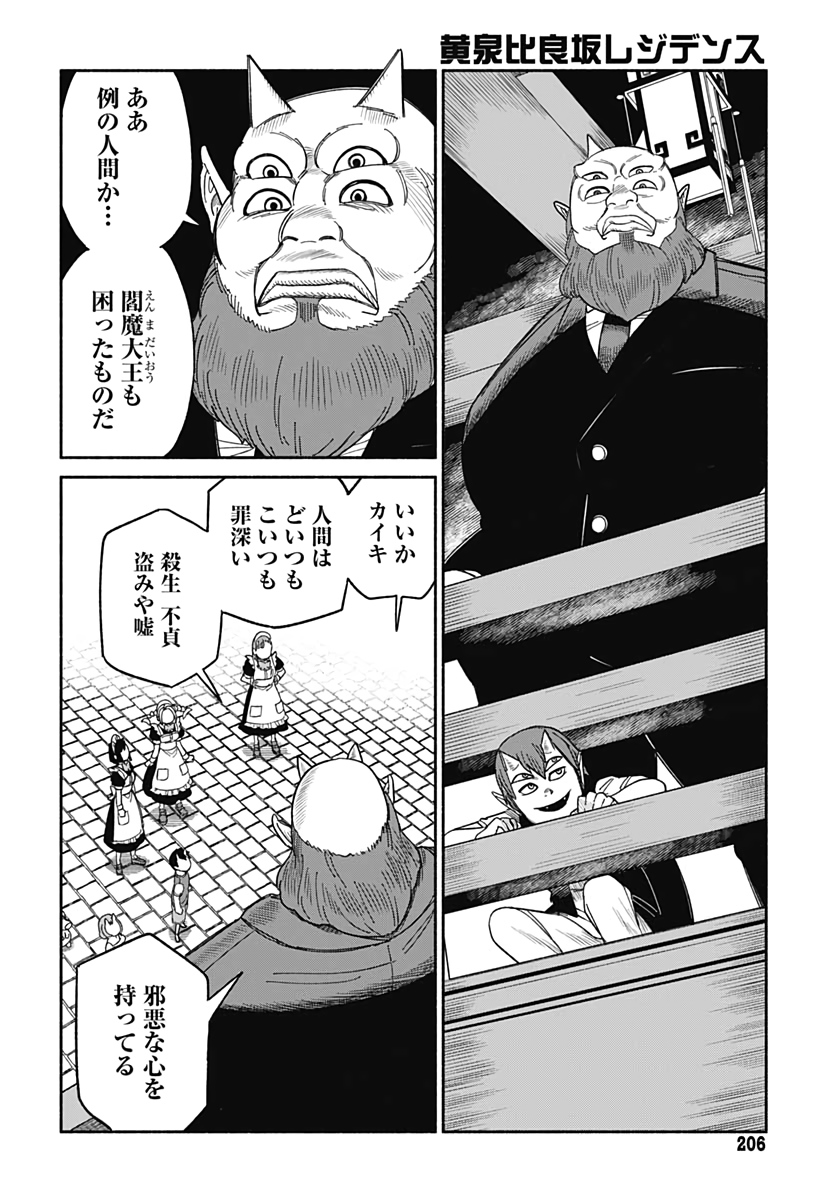 Yomotsu Hirasaka Residence Chapter 7 page 7 - nihonkuni.com