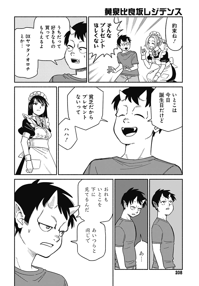 Yomotsu Hirasaka Residence Chapter 7 page 9 - nihonkuni.com