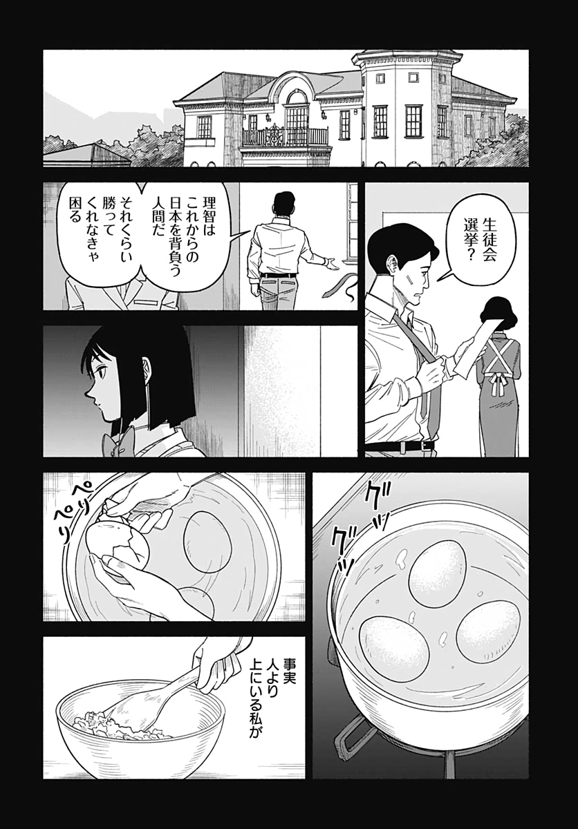 Yomotsu Hirasaka Residence Chapter 7 page 13 - nihonkuni.com