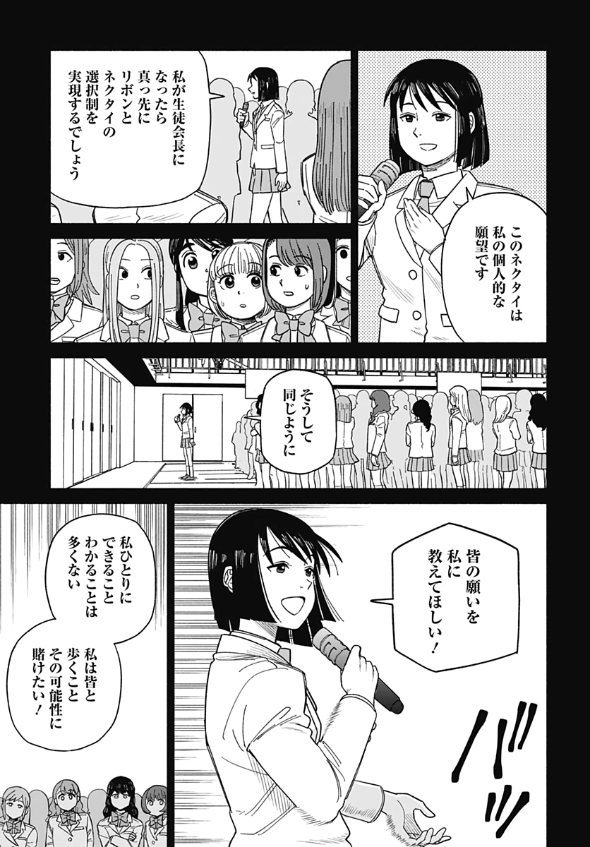 Yomotsu Hirasaka Residence Chapter 7 page 16 - nihonkuni.com
