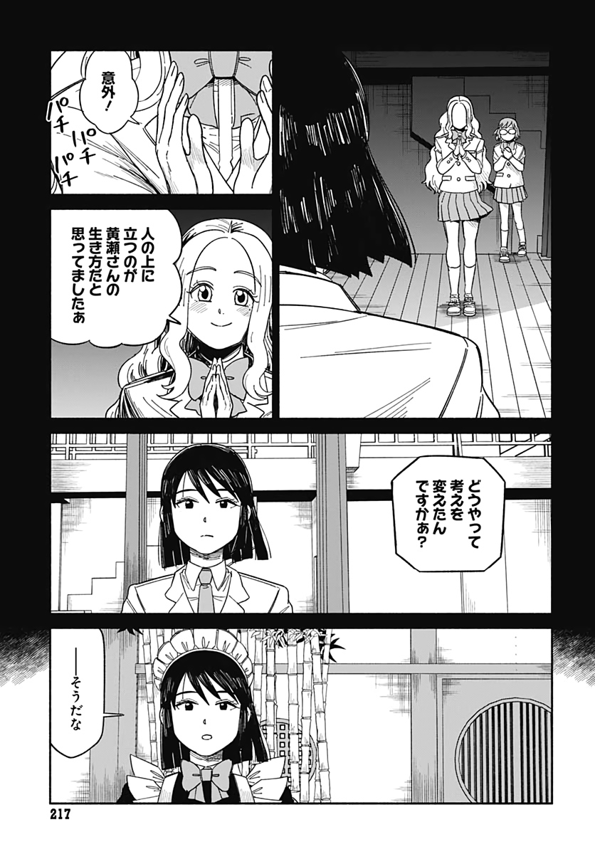 Yomotsu Hirasaka Residence Chapter 7 page 18 - nihonkuni.com