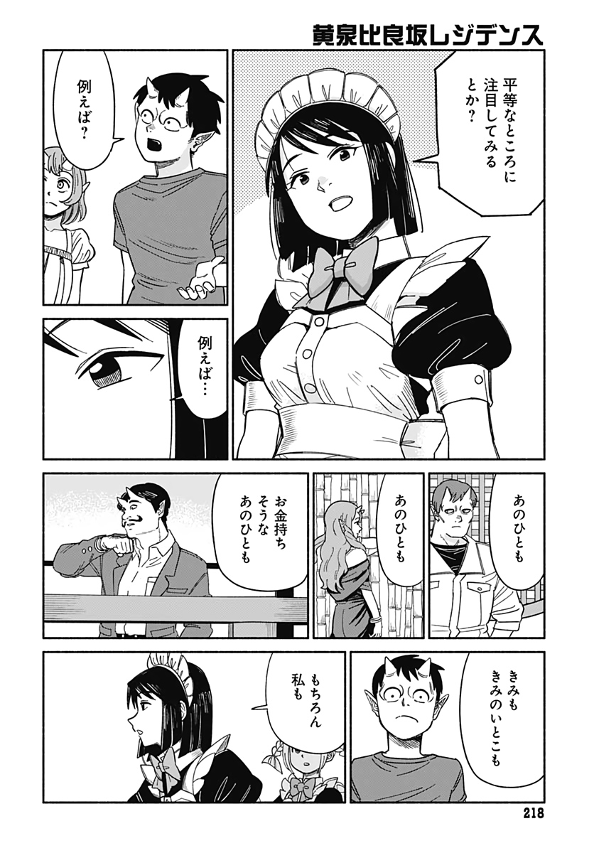 Yomotsu Hirasaka Residence Chapter 7 page 19 - nihonkuni.com