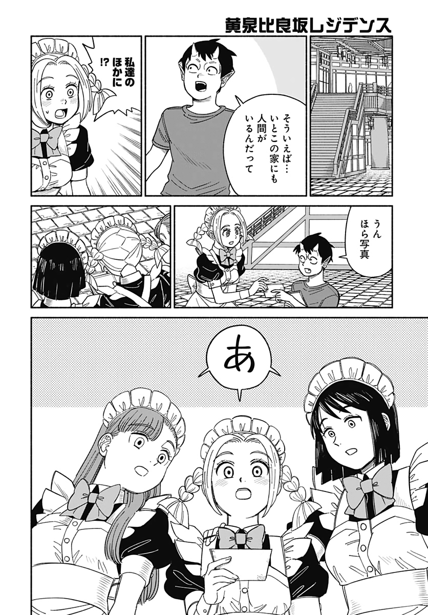 Yomotsu Hirasaka Residence Chapter 7 page 21 - nihonkuni.com
