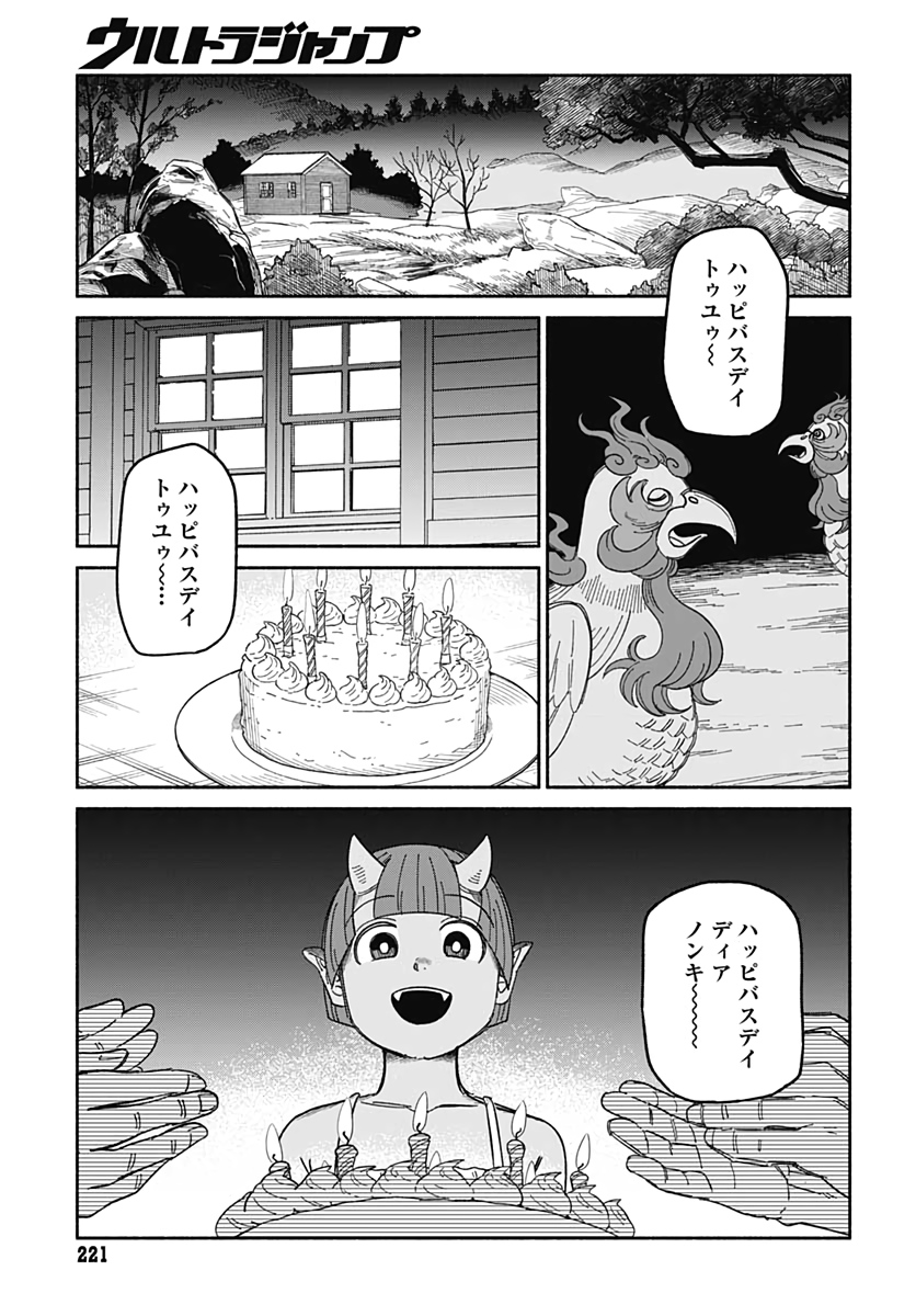 Yomotsu Hirasaka Residence Chapter 7 page 22 - nihonkuni.com
