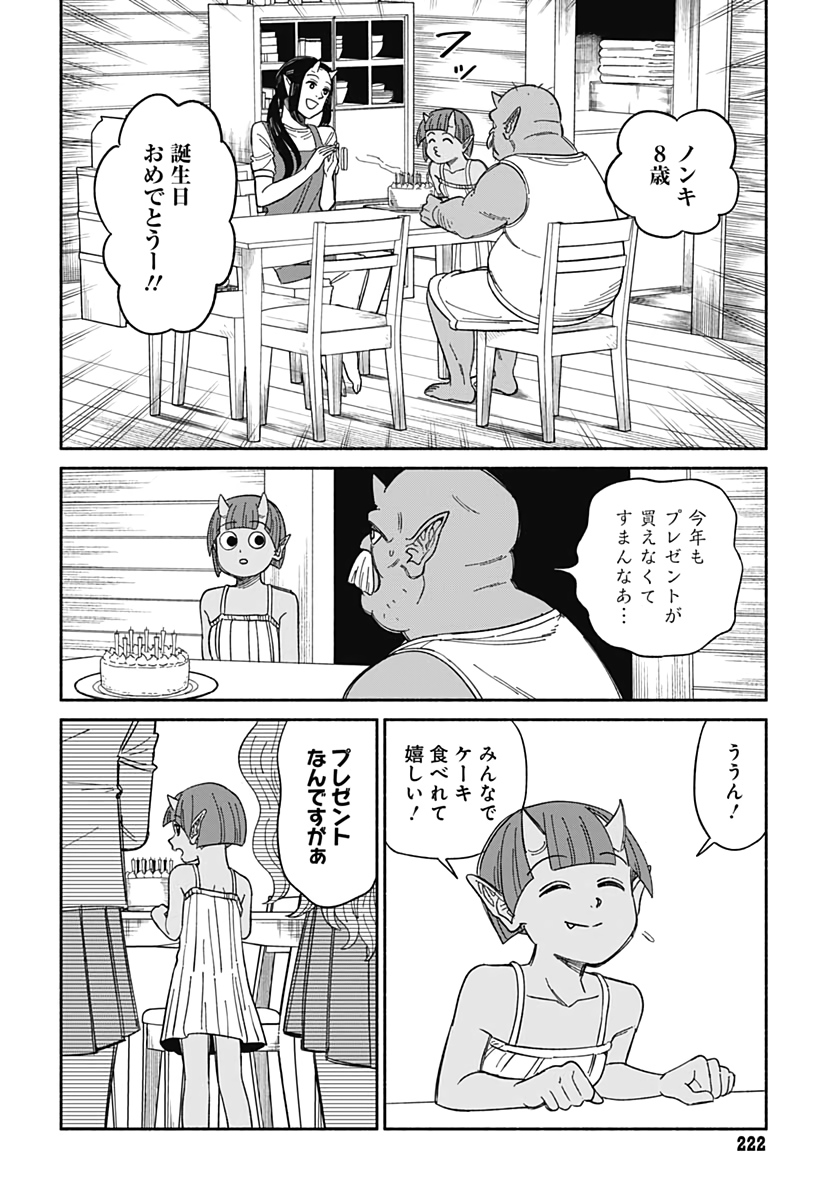 Yomotsu Hirasaka Residence Chapter 7 page 23 - nihonkuni.com