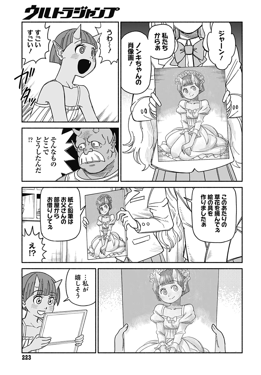 Yomotsu Hirasaka Residence Chapter 7 page 24 - nihonkuni.com