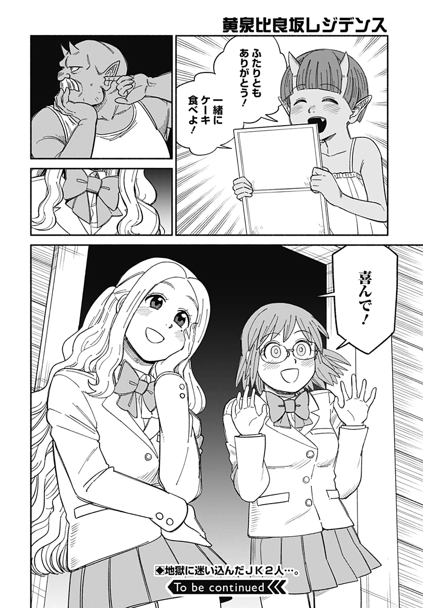 Yomotsu Hirasaka Residence Chapter 7 page 25 - nihonkuni.com