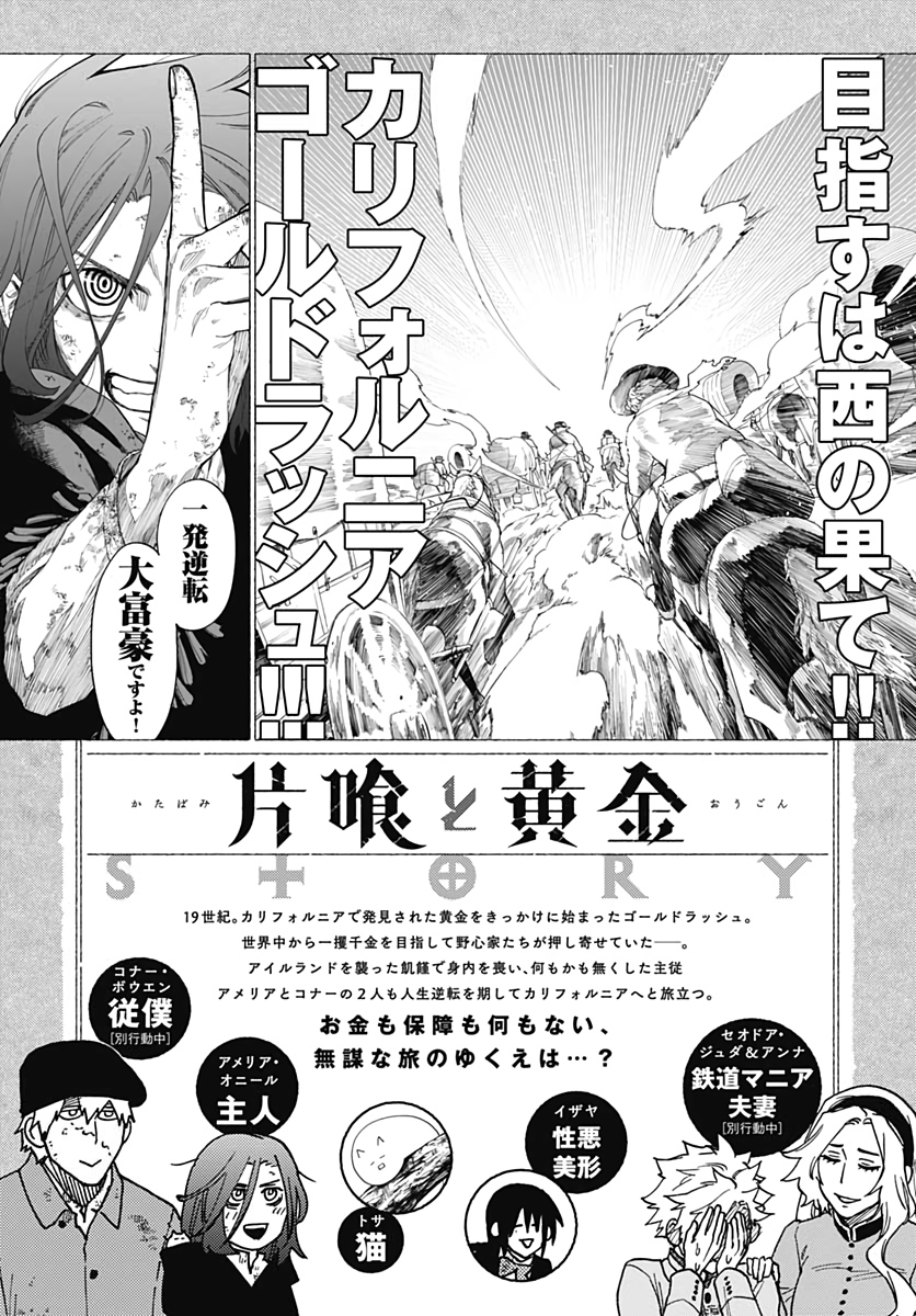 Katabami to Ougon  Chap 22 - Pic 1