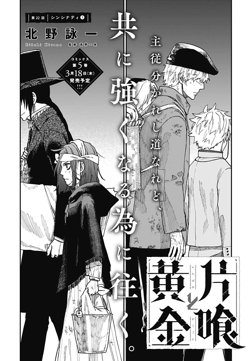 Katabami to Ougon  Chap 22 - Pic 2
