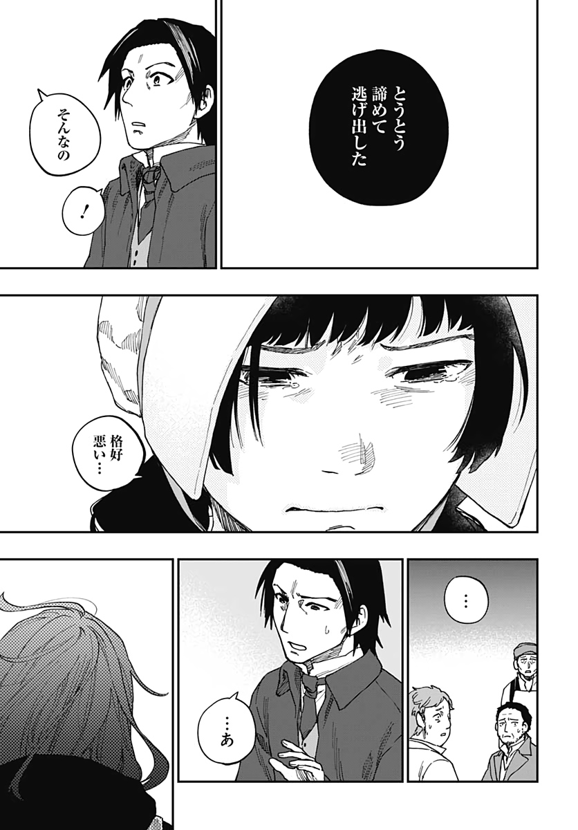 Katabami to Ougon  Chap 22 - Pic 32