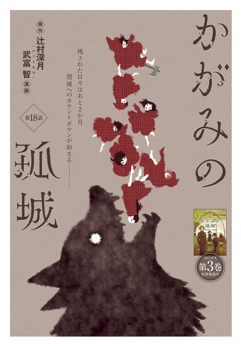 Kagami no Kojou  Chap 18 - Pic 1