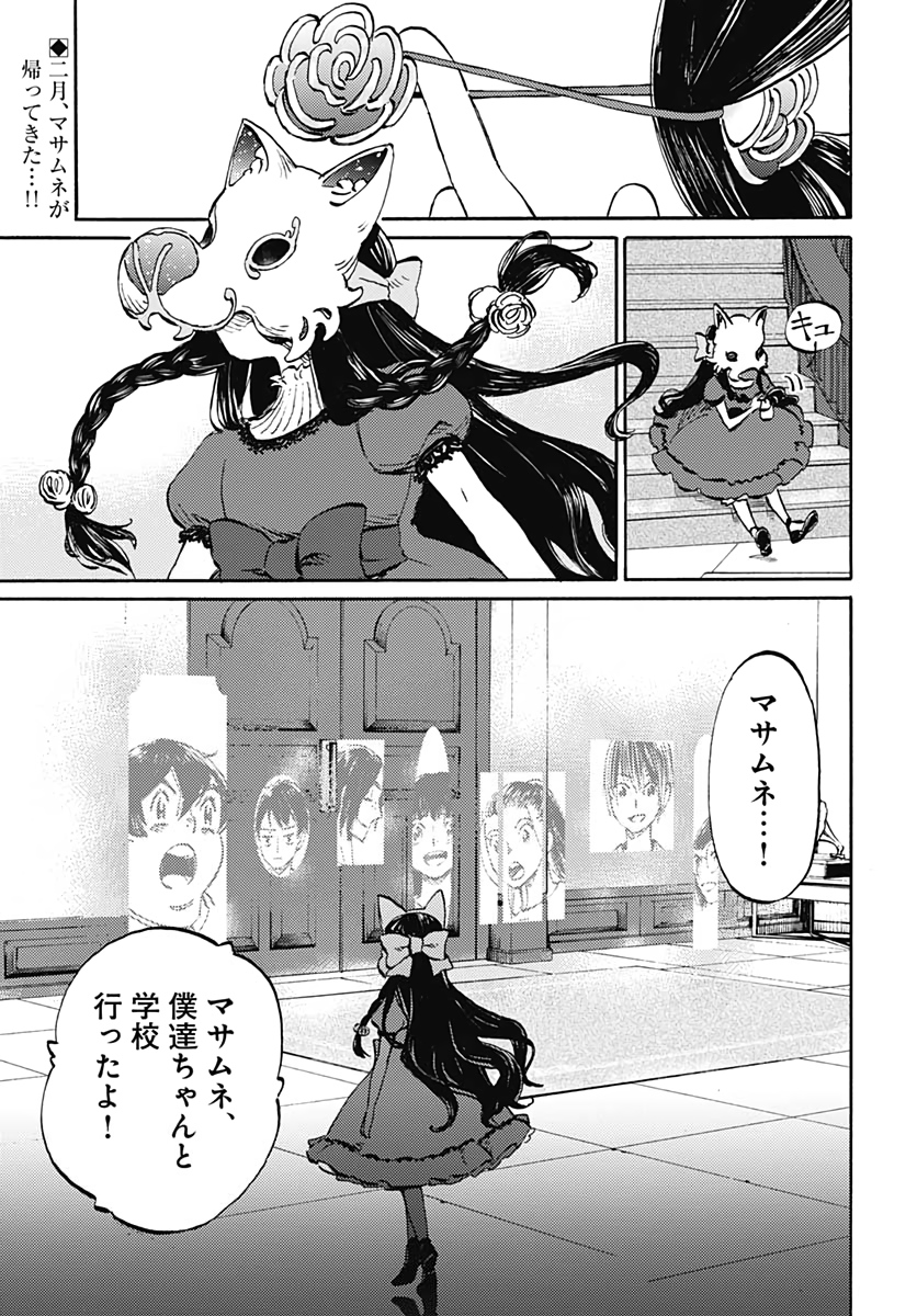 Kagami no Kojou  Chap 18 - Pic 2