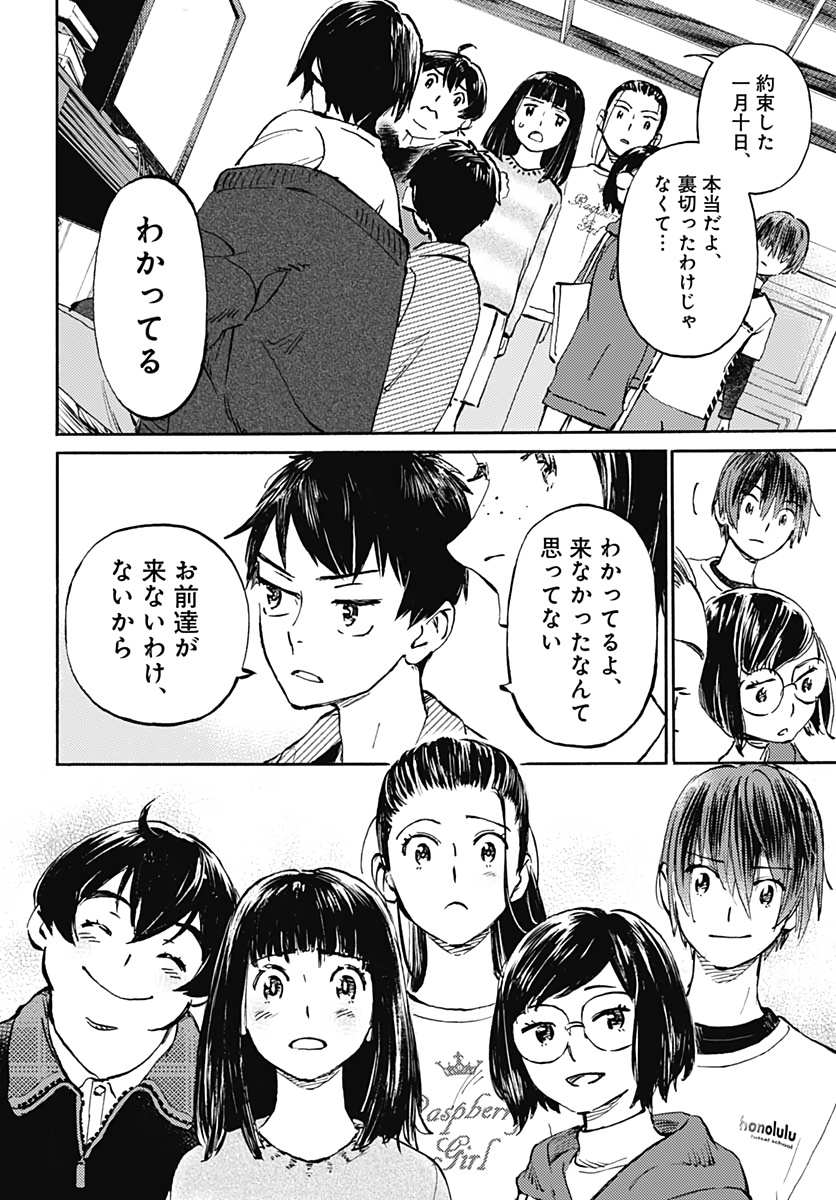 Kagami no Kojou  Chap 18 - Pic 3