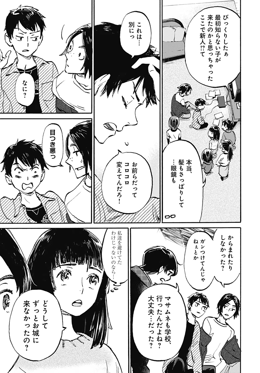 Kagami no Kojou  Chap 18 - Pic 4