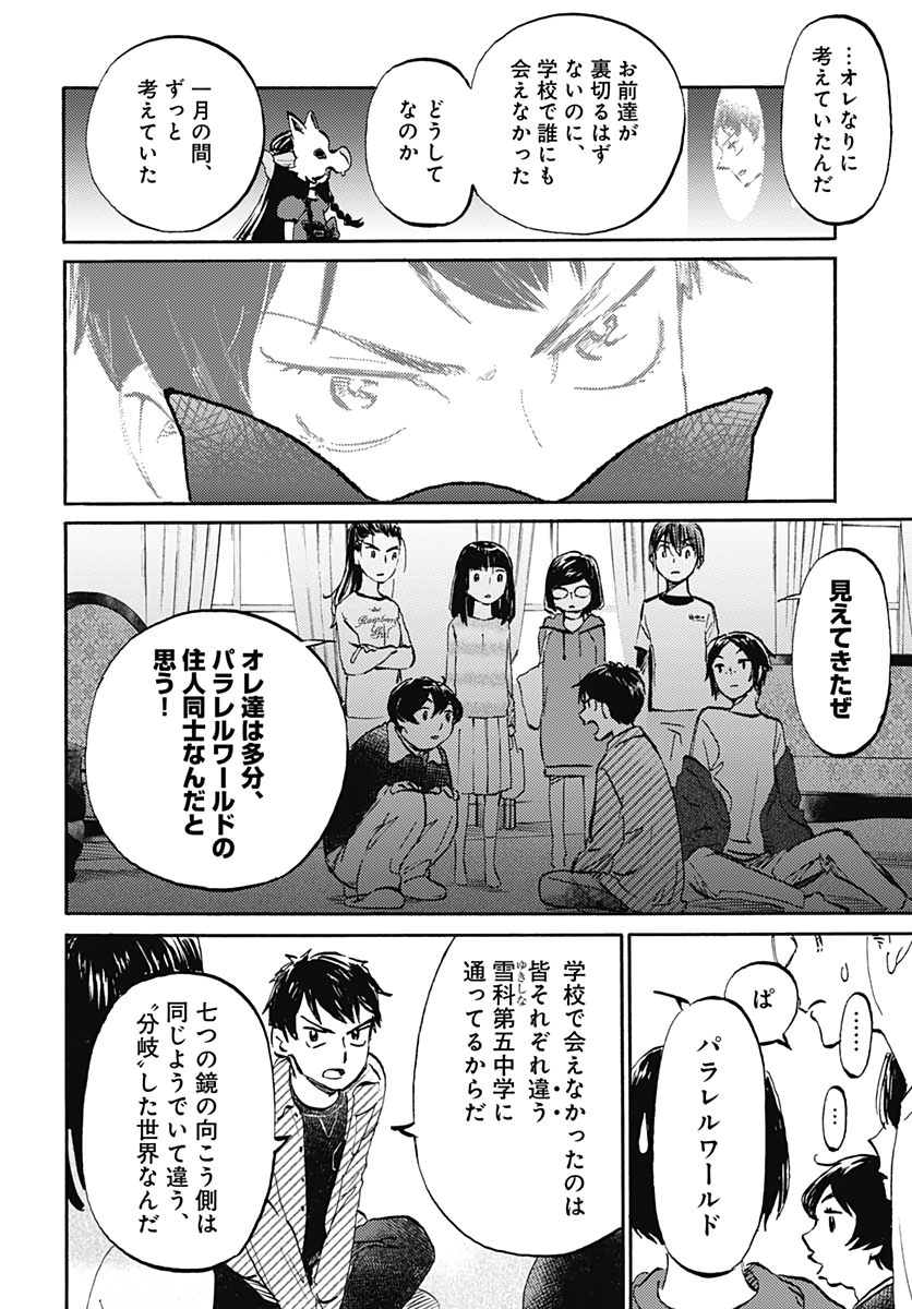 Kagami no Kojou  Chap 18 - Pic 5