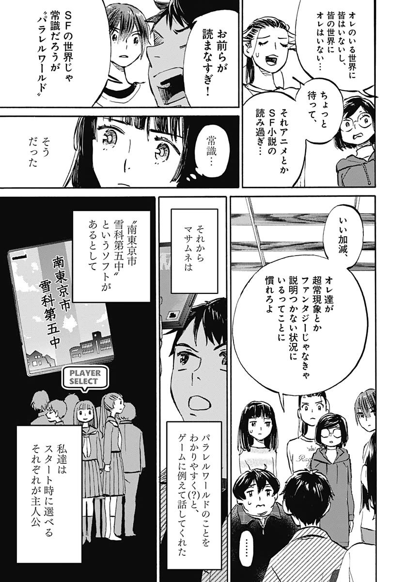 Kagami no Kojou  Chap 18 - Pic 6