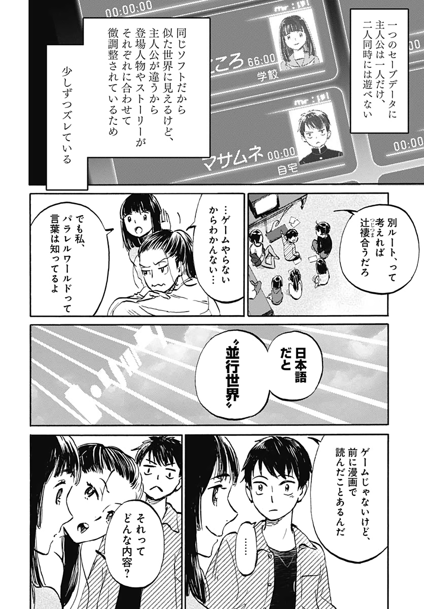 Kagami no Kojou  Chap 18 - Pic 7