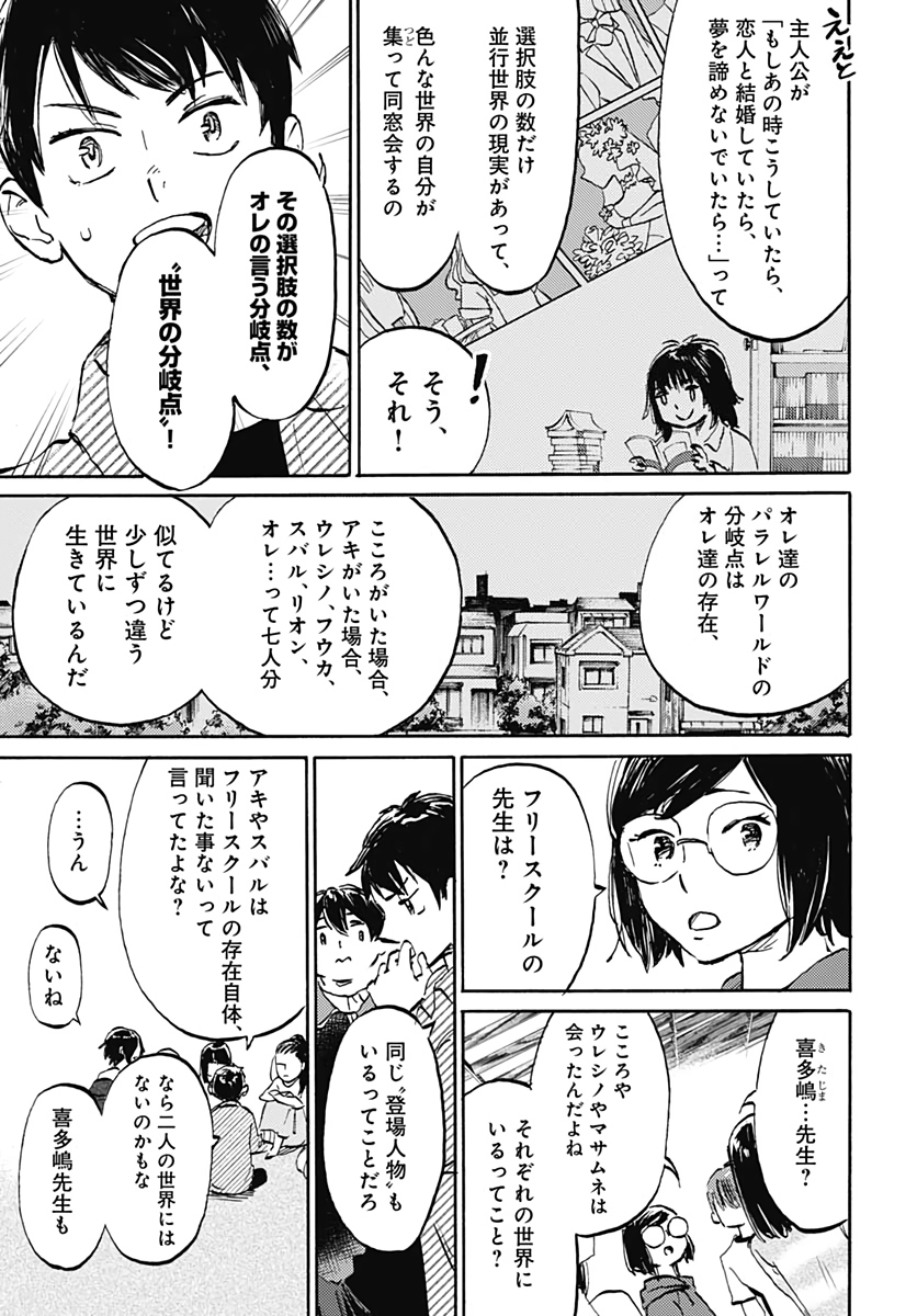 Kagami no Kojou  Chap 18 - Pic 8