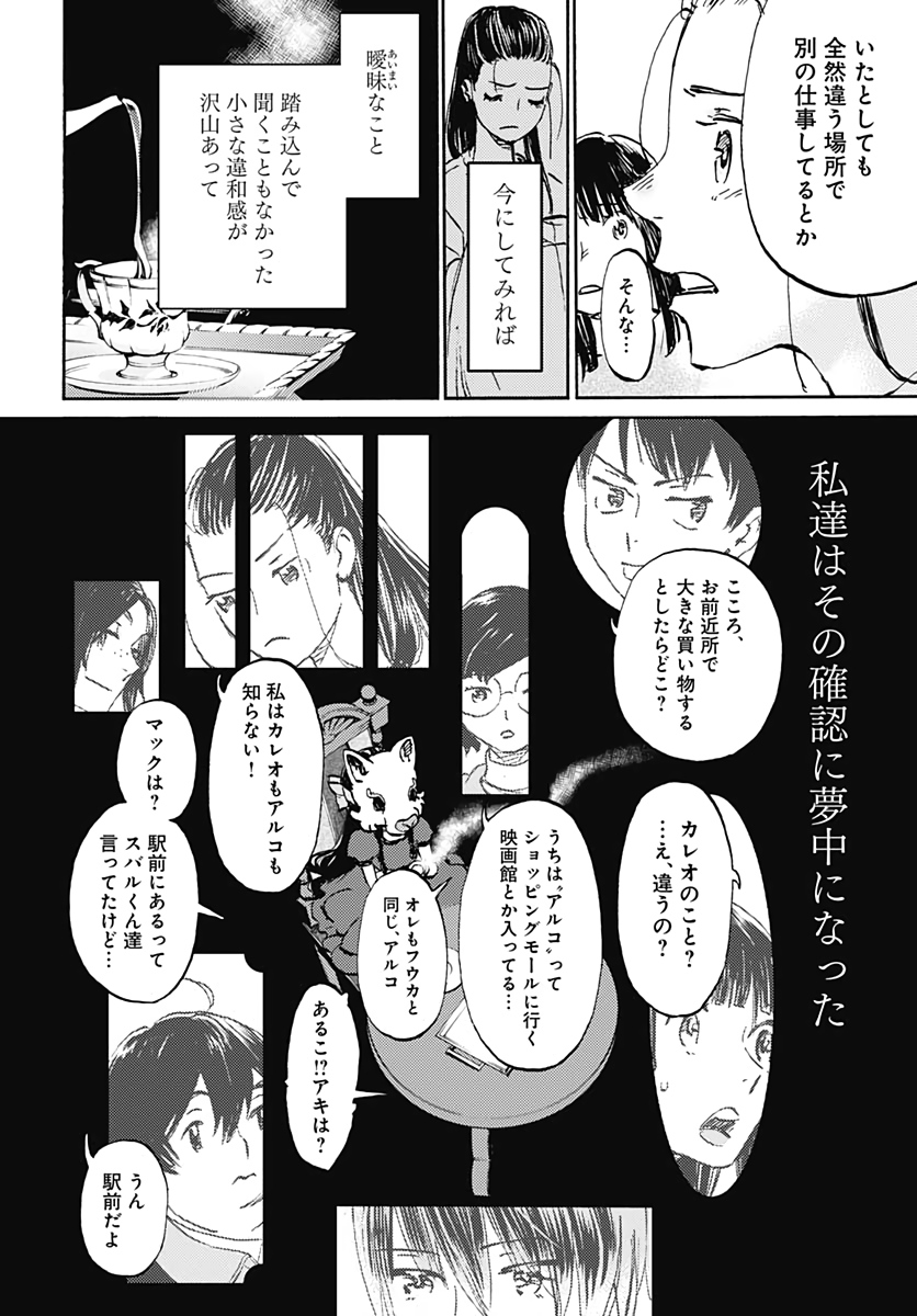 Kagami no Kojou  Chap 18 - Pic 9