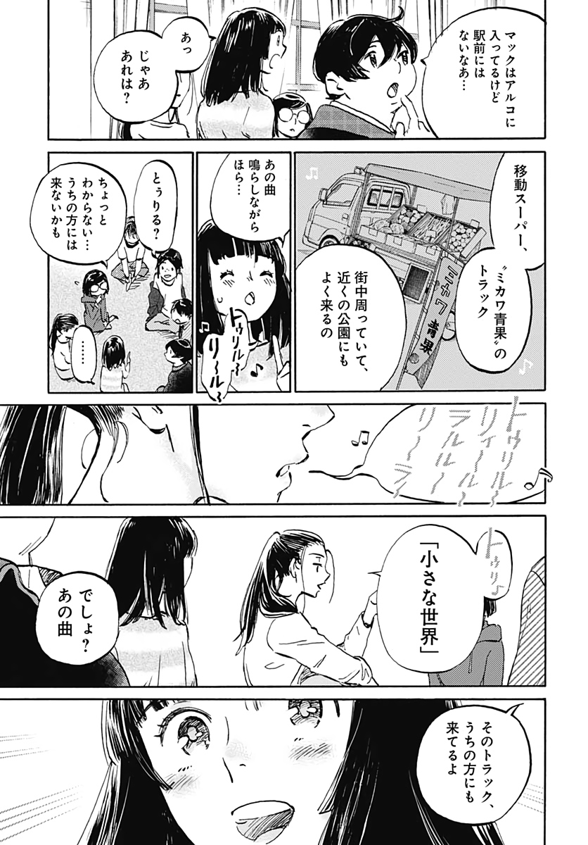 Kagami no Kojou  Chap 18 - Pic 10