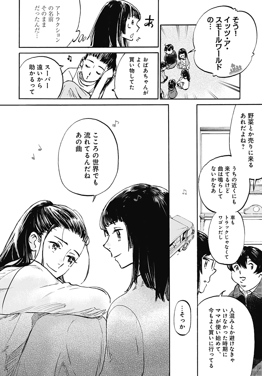 Kagami no Kojou  Chap 18 - Pic 11