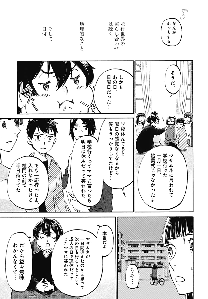Kagami no Kojou  Chap 18 - Pic 12