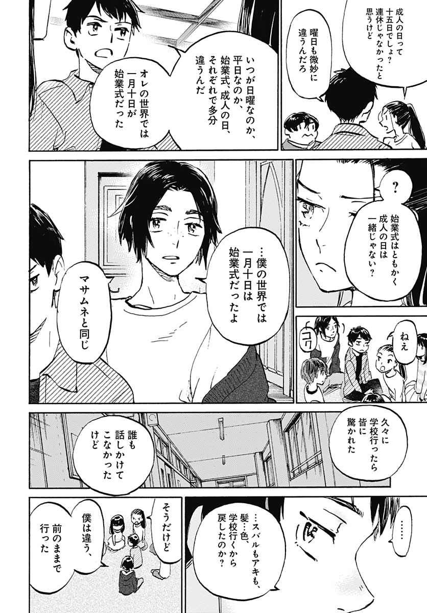 Kagami no Kojou  Chap 18 - Pic 13