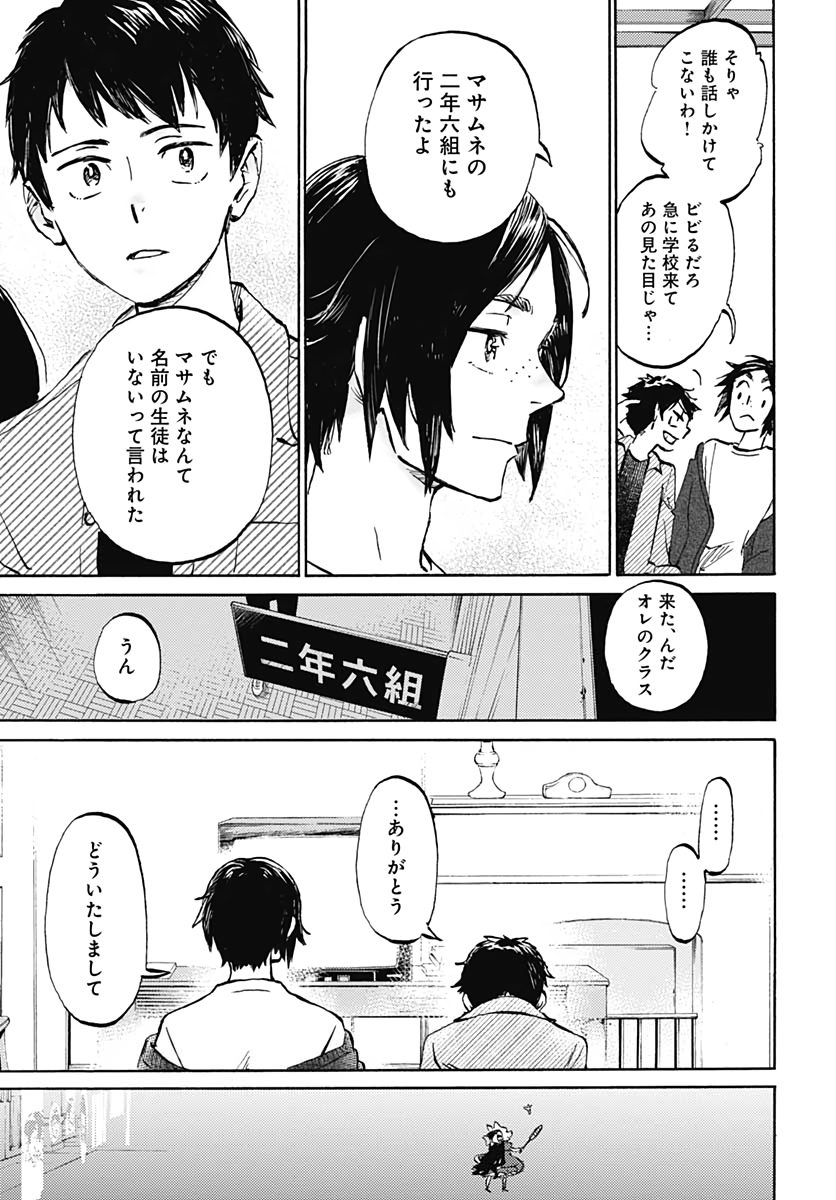 Kagami no Kojou  Chap 18 - Pic 14