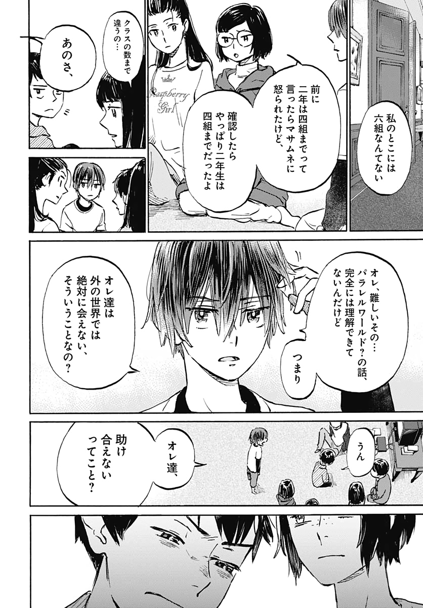 Kagami no Kojou  Chap 18 - Pic 15
